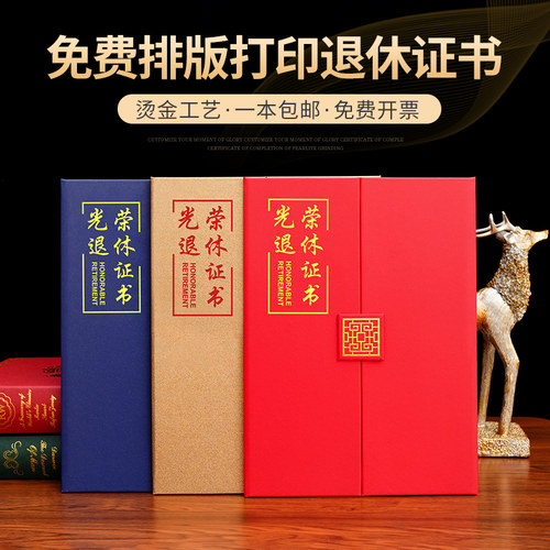 威禹三折珠光面光荣退休荣誉证书