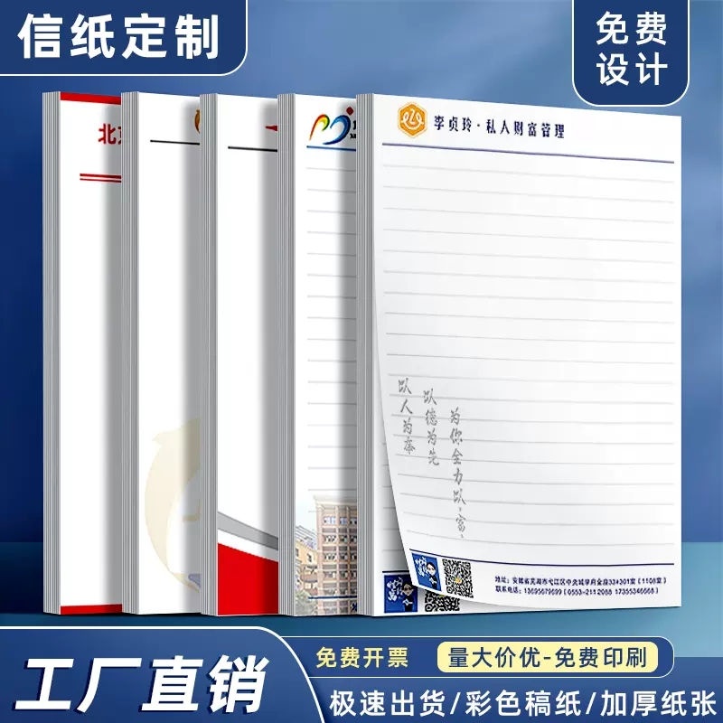 信纸定制A4信笺企业定制