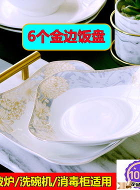 【金边方盘】家用陶瓷盘子碟子4/6个装菜盘菜碟果盘可微波炉饭盘
