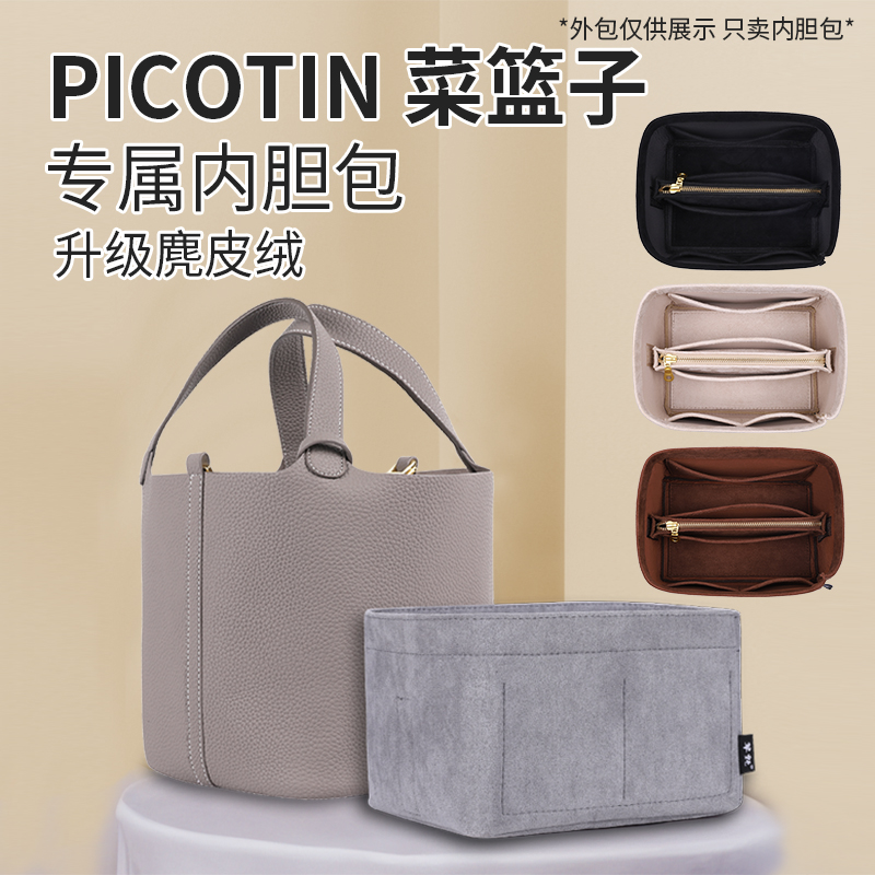 富丝琳Picotin1822菜篮子内胆包