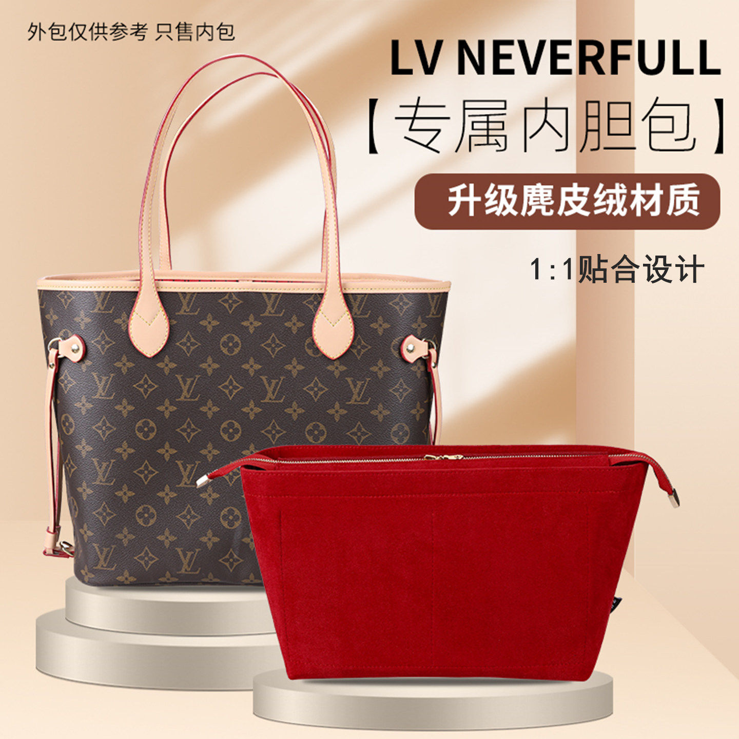 适用于lv neverfull托特包内胆包大中小号收纳包中包撑购物袋内衬