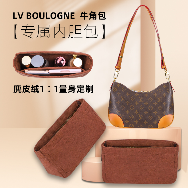 牛角包内胆包LVBOULOGNE收纳袋