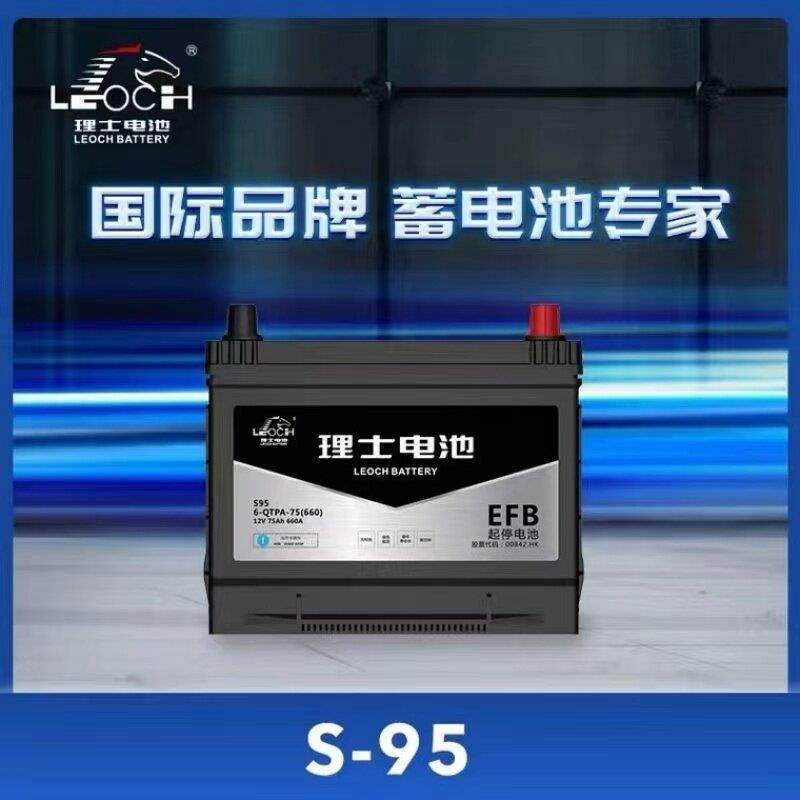 理士蓄电池S95适配吉利博越博瑞威驰新轩逸蓝鸟原装启停电瓶75AH
