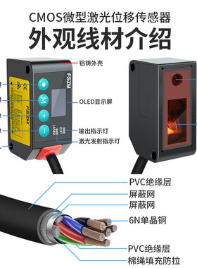 精选FSZM激光位移传感器高精度测距开关量模拟量测厚度测高低感应