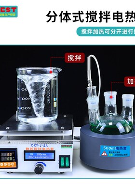 OUTEST实验室数显恒温磁力搅拌电热套功率可调100ml等加热套