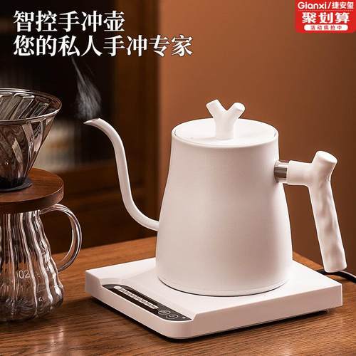 捷安玺手冲壶控温烧水壶细嘴电热水壶精致专用咖啡套装手冲咖啡壶
