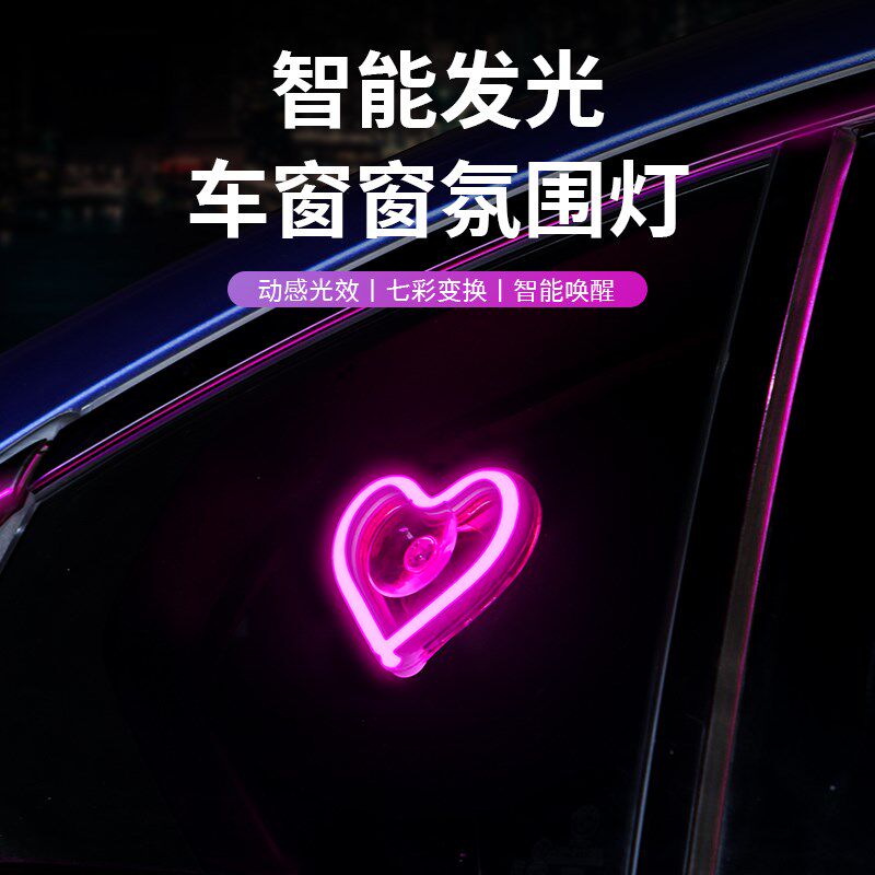 汽车玻璃车窗爱心灯led霓虹灯发光车载装饰车内后挡风玻璃气氛灯