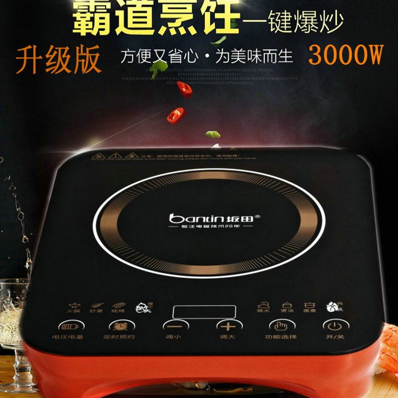 坂田家用防水电磁炉智能变频大功率3000W商用猛火 爆炒火锅炉包邮