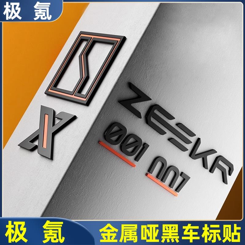 适用极氪001/X/007GT/7X/009车标贴纸暴富下班个性搞笑FR黑化车尾