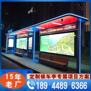 精选公交站台江苏宿迁公交候车亭工厂电子屏智能候车亭定制巴士站