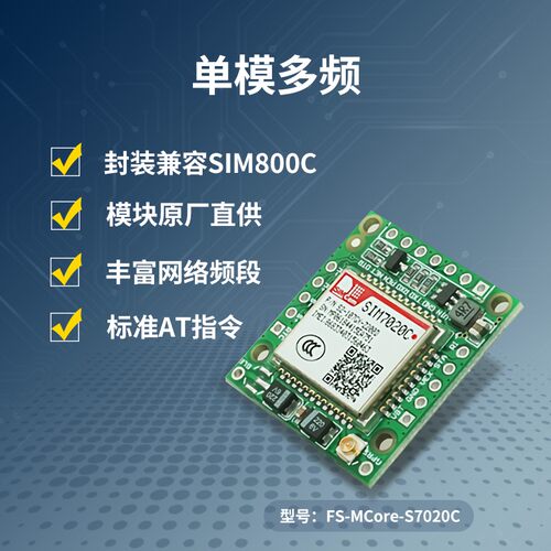 SIM7020C开发板NB-IoT模块全网通NBIOT无线通讯兼容SIM800C