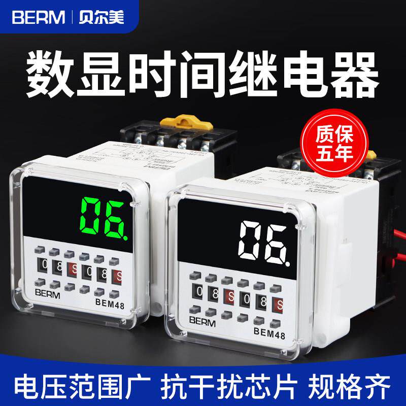 数显时间继电器DH48S循环BEM48S-S/1Z/2Z时间控制器AC220V宽电压