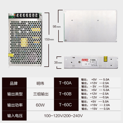 三路输出T-60A 60B 60C三组多路输出DC5V12V-15V直流led开关电源W