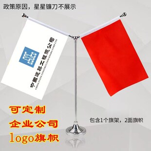 Y型桌旗台旗司旗定制小国旗办公室旗座桌面国旗党旗签约旗国旗架