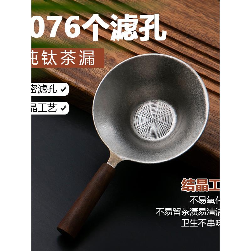 纯钛漏茶滤器千孔超细茶滤器高端家庭办公茶具茶具配件