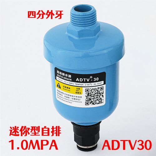 ADTV-30小杯排零气耗自动排水器4分压缩空气过滤器专用排水阀DN15