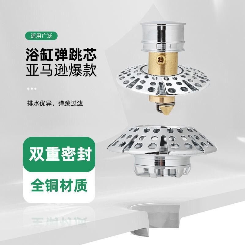 全铜浴缸下水器按压式下水塞配件过滤防臭防堵弹跳盖子封水塞通用