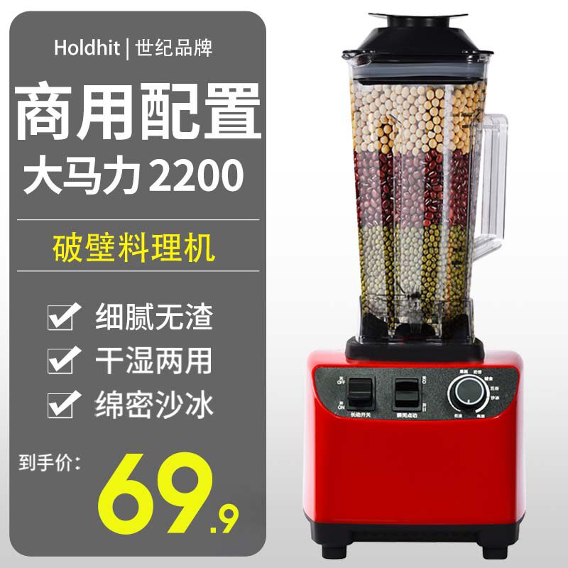 破壁机家用豆浆机榨汁机商用碎冰沙冰机辅食料理机炸果汁打水果机