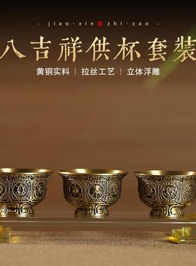 黄铜供水杯供佛杯三连杯圣水观音净水杯家用佛前财神供杯菩萨贡杯