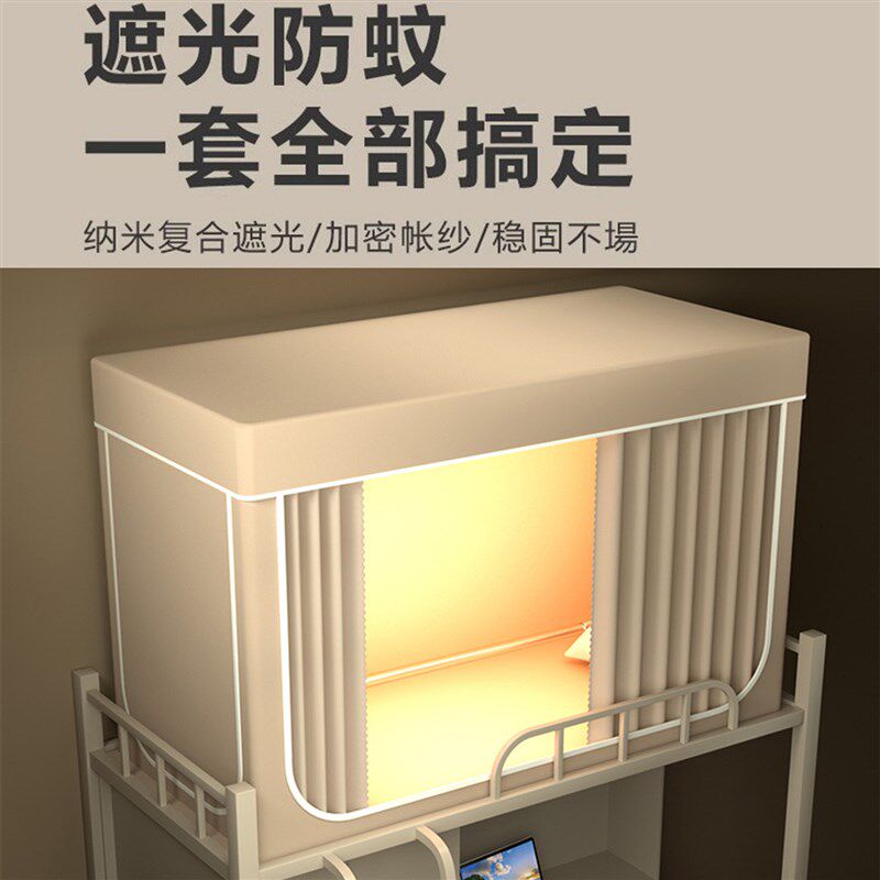 度盾强遮光大学生宿舍全包床帘蚊帐窗帘一体式寝室上铺下铺免安装