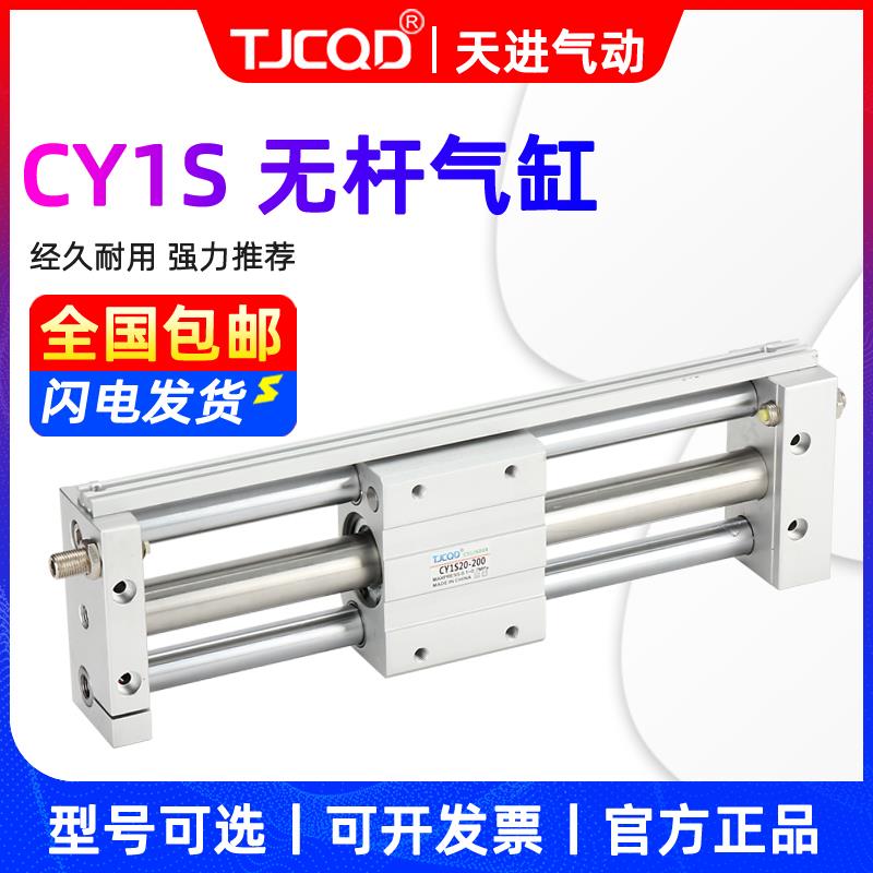 TJCQD气动滑台三轴磁偶式无杆气缸CY1S10/15/20/32/40替亚德客RMT