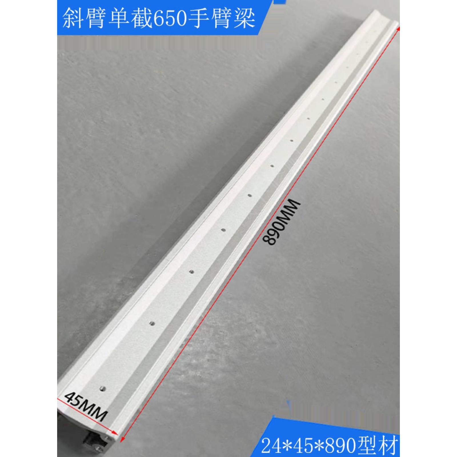 斜臂机械手配件单截单臂上升下降手臂24*45*890MM铝型材650手臂