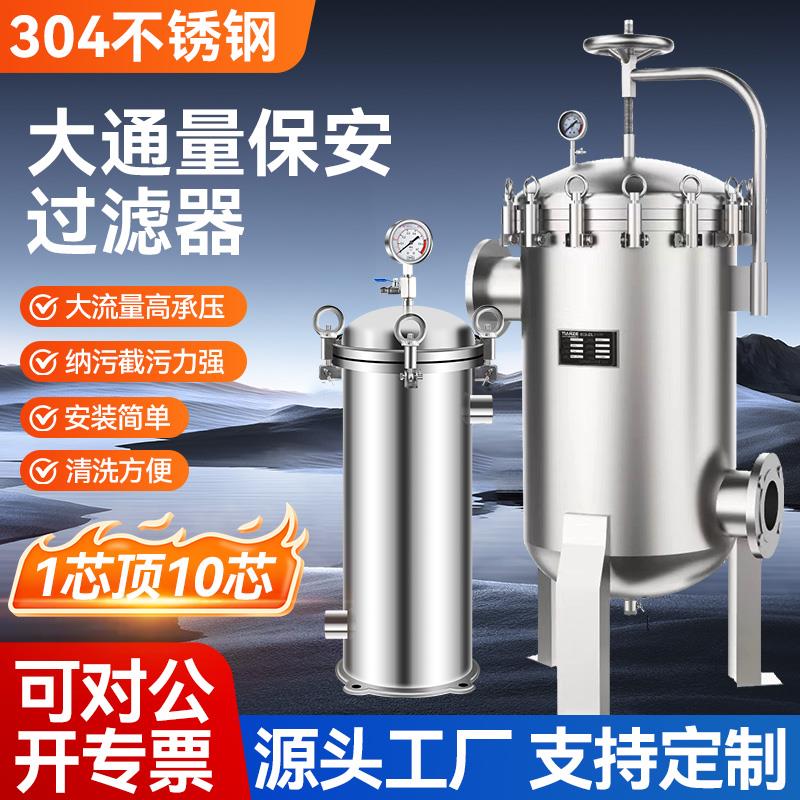 大通量精密保安过滤器40寸折叠滤芯304不锈钢大流量净水工业商用