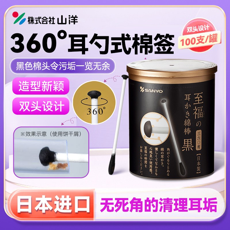 山洋进口大头棉签掏耳朵专用高品质双头不掉毛一次性家用挖耳棉棒