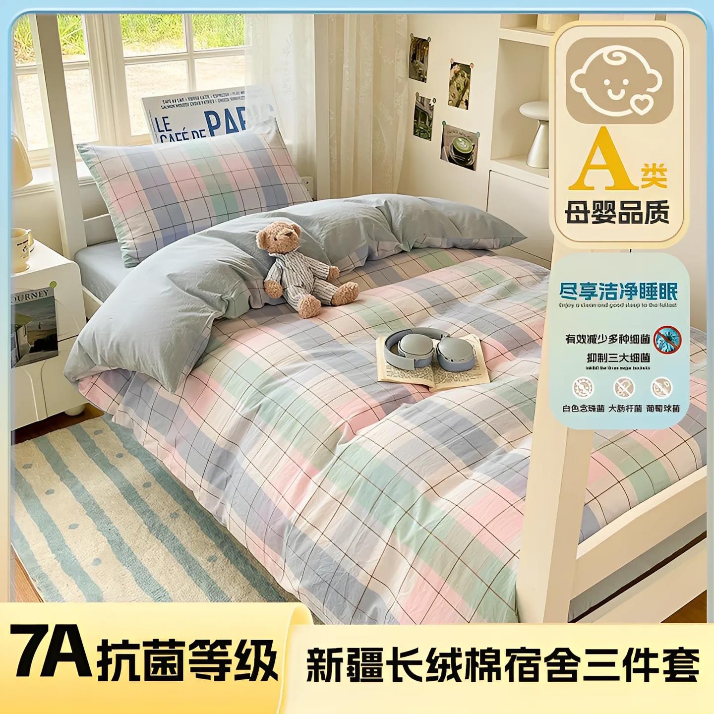 大学生宿舍床上三件套单人床品2025新款全棉色织水洗棉床单笠被罩