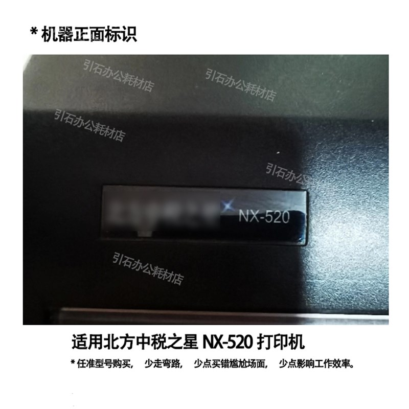 适用北方中税之星NX-520色带架 NX520色带 针式打印机墨盒碳带框