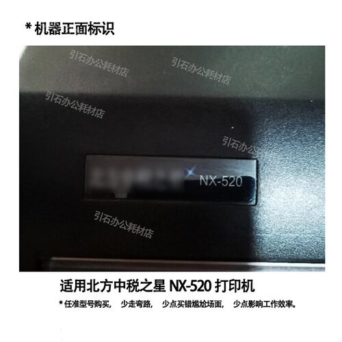 适用北方中税之星NX-520色带架 NX520色带 针式打印机墨盒碳带框