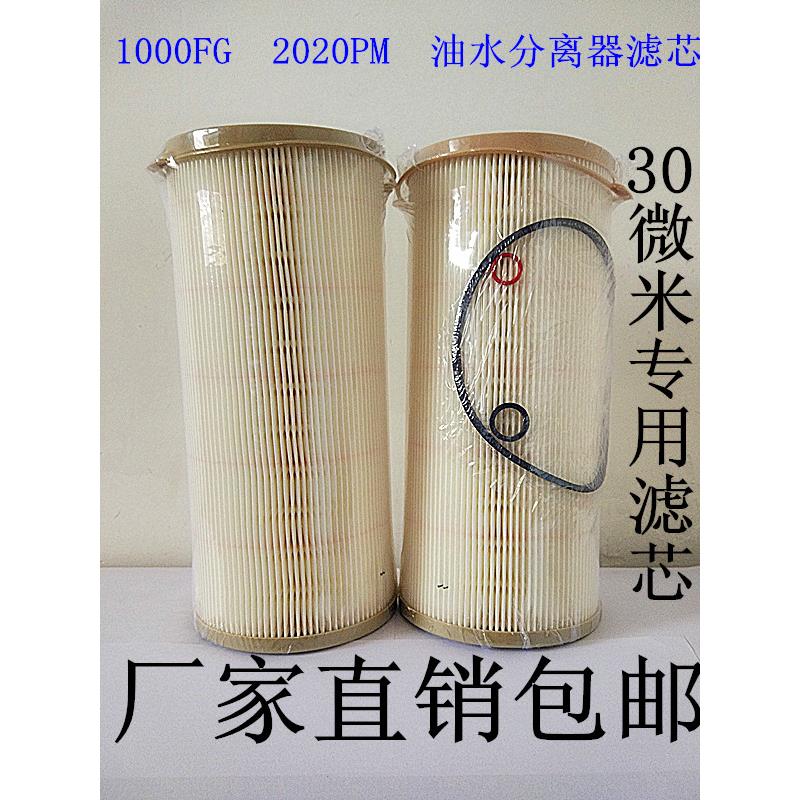 柴油滤芯派克油水分离器滤芯1000FGFH滤芯柴油滤清器2020滤芯纸芯
