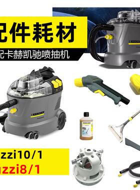 【 puzzi8 10卡赫喷抽机】凯驰清洗机扒头软管喷抽一体机电机马达