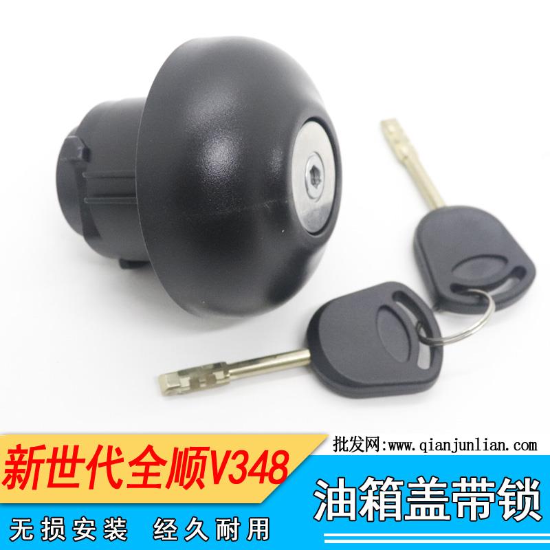 适用全顺新世代V348油箱盖 油箱盖总成全顺油箱盖带锁 新时代全顺