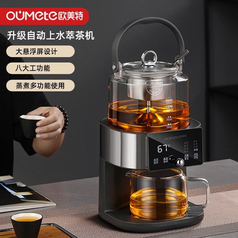 欧美特煮茶机多功能家用玻璃煮茶器自动上水咖啡壶耐热玻璃泡茶壶