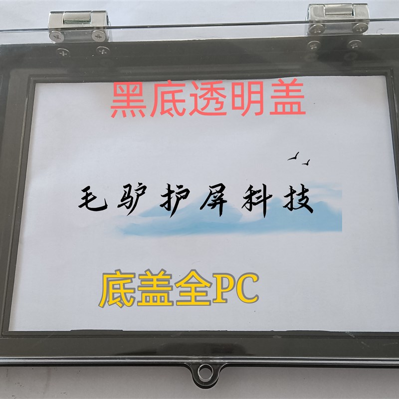保护壳罩适用7寸HMI人机界面汇川 威纶步科昆仑通态台达等触摸屏