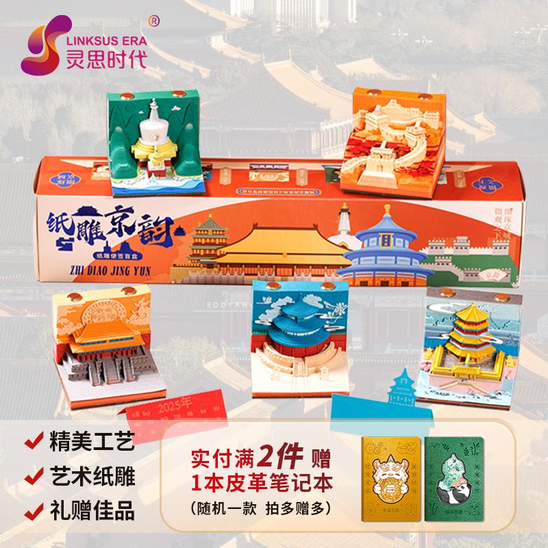 3d立体纸雕日历便利贴手撕便利贴纸桌历北京纸雕京韵天坛长城创意