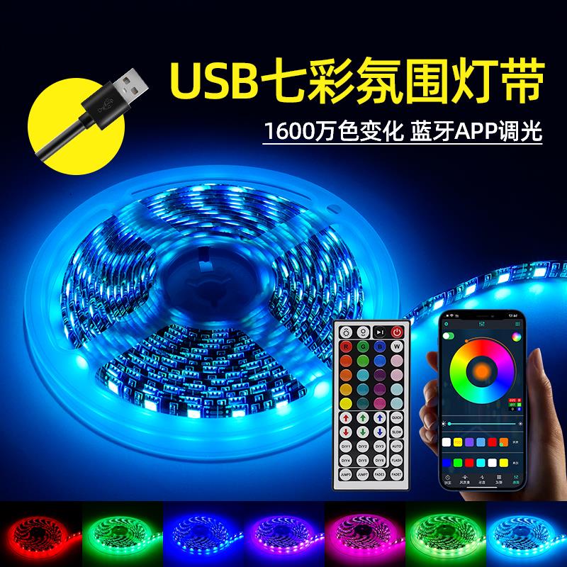 5v灯条rgb灯带usb机箱电竞桌面显示器变色氛围led 装饰自粘贴灯条