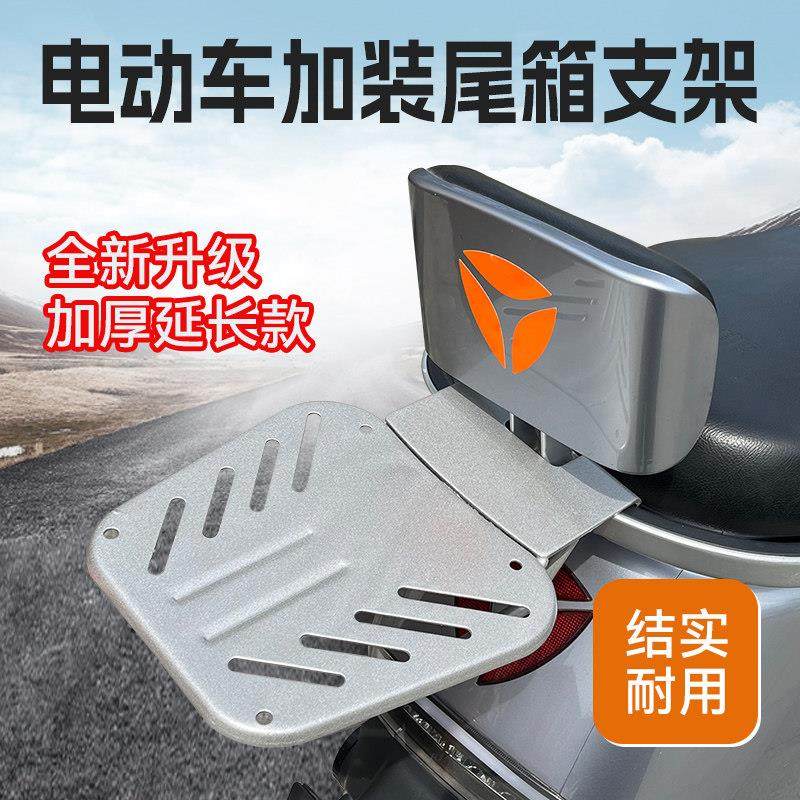 电动车后尾架尾箱后备箱支架后尾架子电瓶车电车靠背支架后座改造