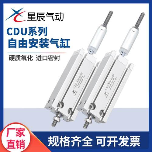星辰行程可调气缸CDU10-16-25-40/32-30-20/32-50-30XC8自由安装