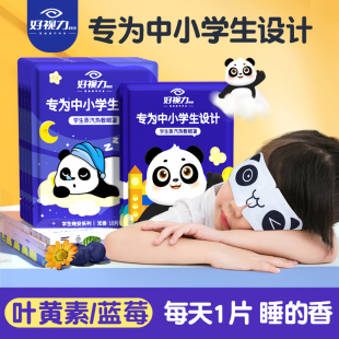 到手3盒 好视力儿童蒸汽眼罩缓解眼疲劳热敷加热学生叶黄素1018ZT