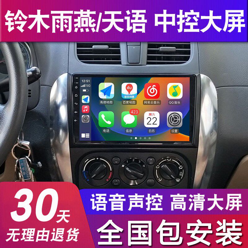 适用于铃木雨燕/天语SX4奥拓锋驭维特拉改装中控屏导航倒车一体机