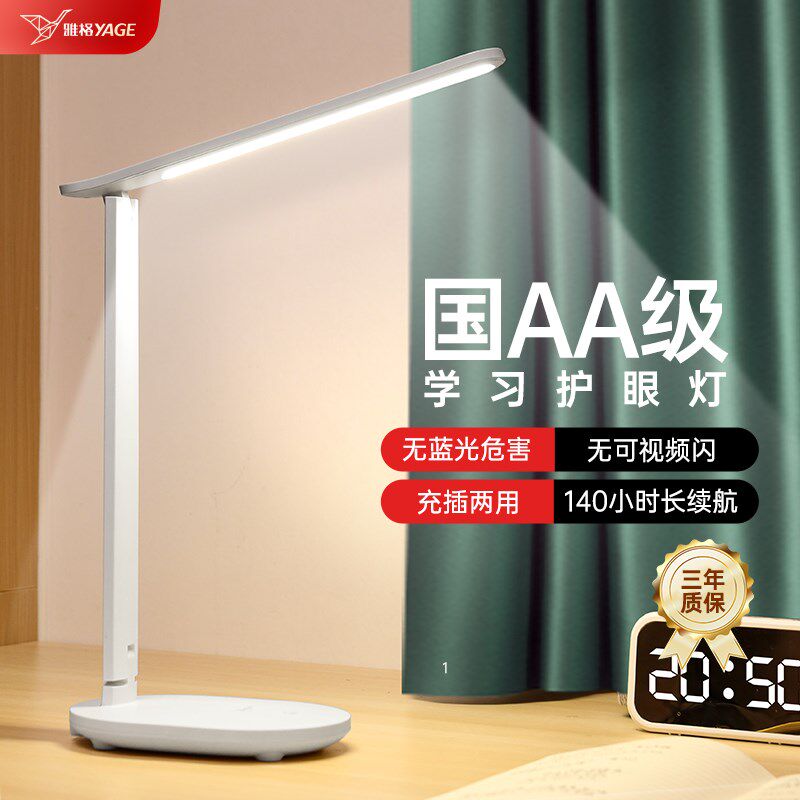 雅格台灯学习专用大学生宿舍书桌写作业护眼充电款家用床头阅读灯