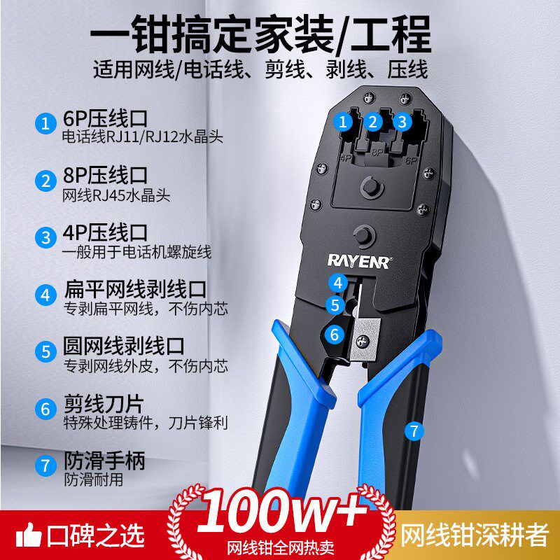 锐能网线钳子家用超五六七八类水晶头压线专业级夹线钳剪线钳套装