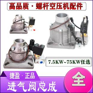 50B 85F 65C 40C 25B 25Y 螺杆空压机进气阀总成AIV