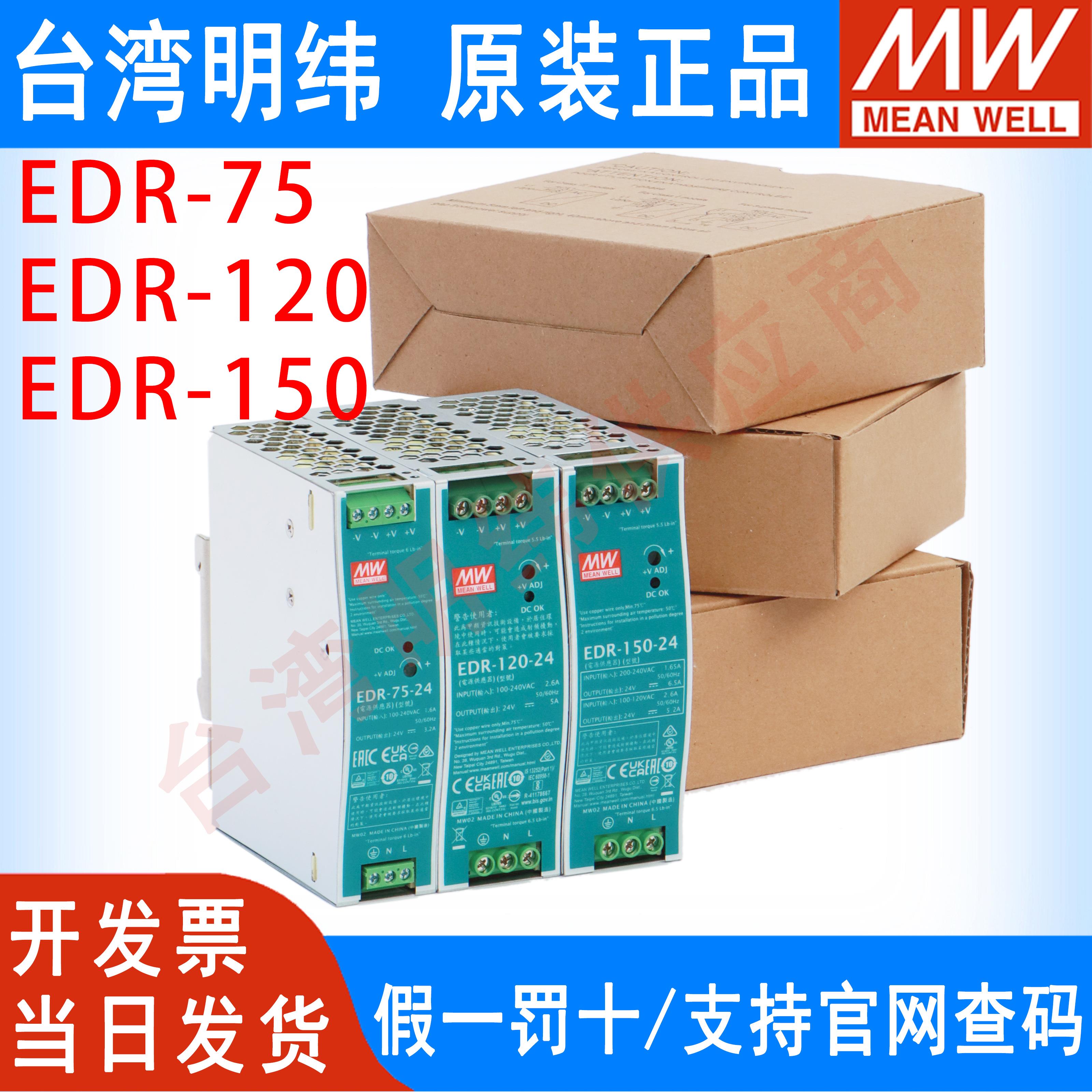 NDR/EDR/WDR75-240W12V10A20A明纬导轨式开关电源220转直流24VDC
