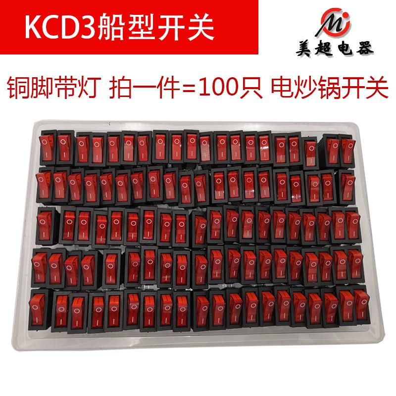 船型开关KCD3带灯电炒锅电热锅电饭锅3000W通用翘板电源开关包邮