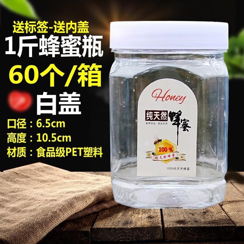 蜂蜜瓶塑料瓶子1斤方密封罐蜂糖杂粮酱菜干果储物罐