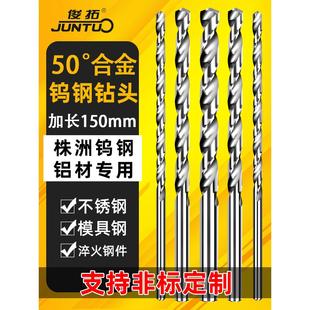 合金钻头 加长150mm钨钢钻头 超硬涂层高硬度不锈钢麻花钻