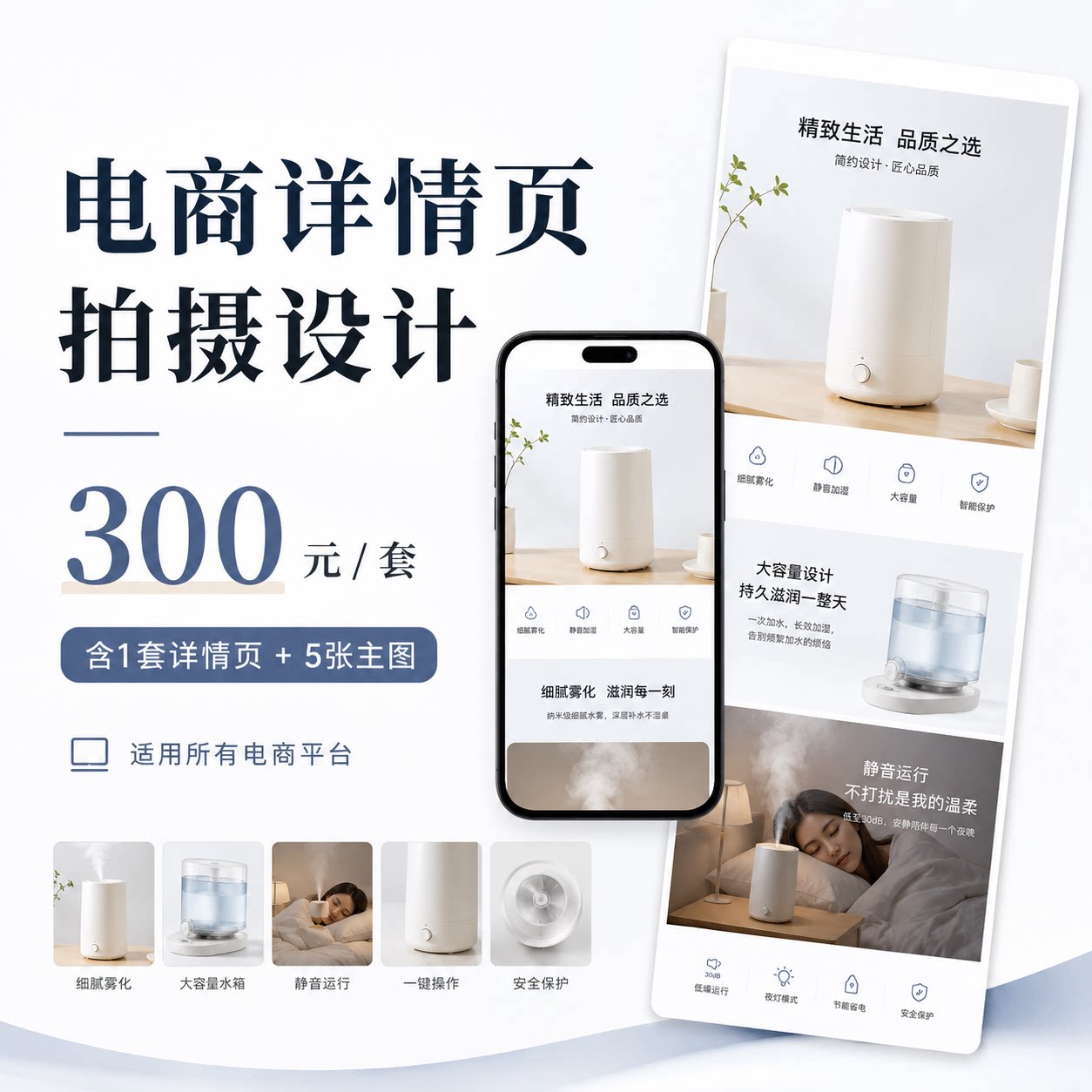 电商详情页拍摄设计制作主图海报短视频产品美工文案策划店铺装修